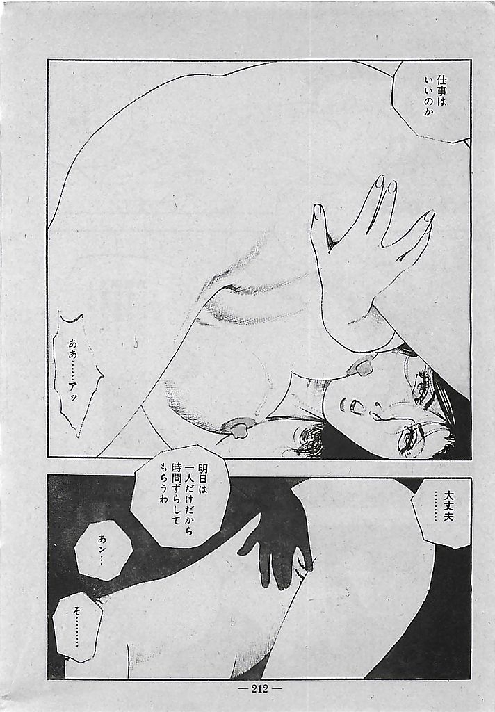 [Tohdou Ryou] Rape no Shikaku 212