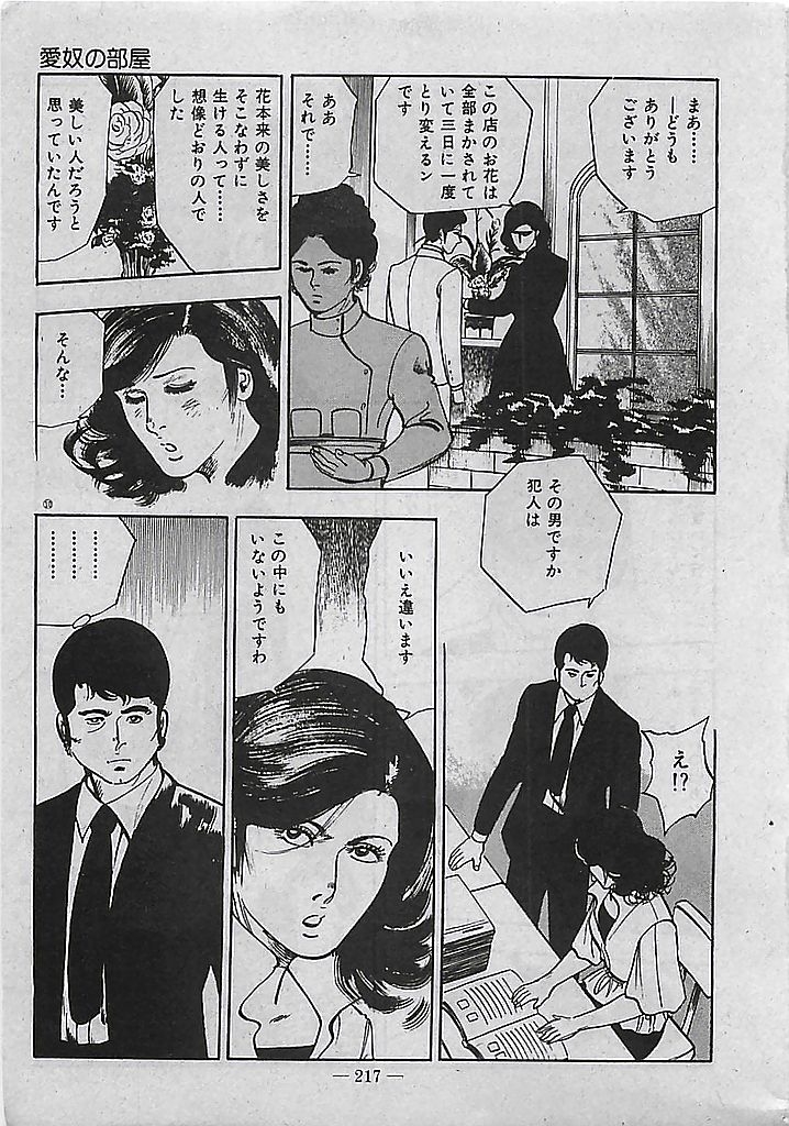 [Tohdou Ryou] Rape no Shikaku 217