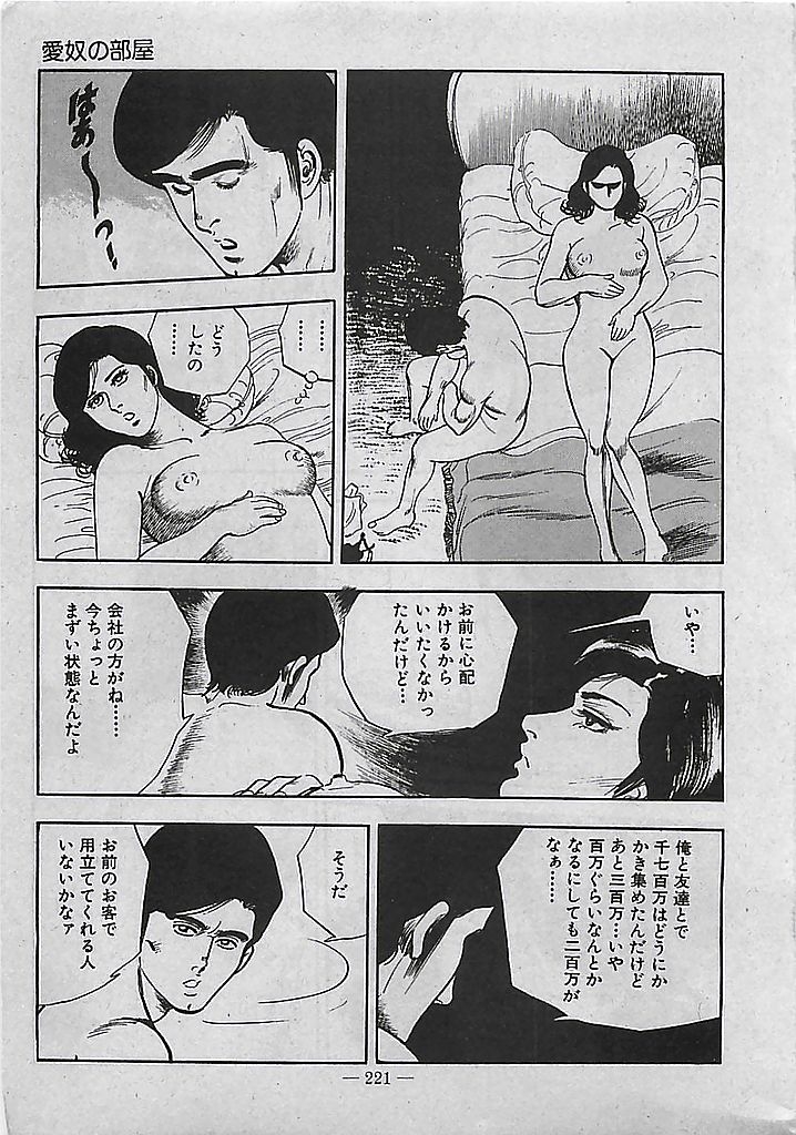 [Tohdou Ryou] Rape no Shikaku 221