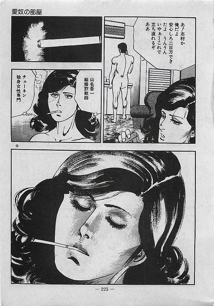 [Tohdou Ryou] Rape no Shikaku 223