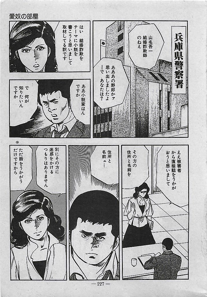 [Tohdou Ryou] Rape no Shikaku 227