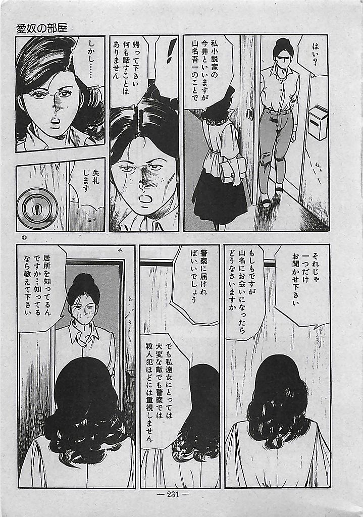[Tohdou Ryou] Rape no Shikaku 231
