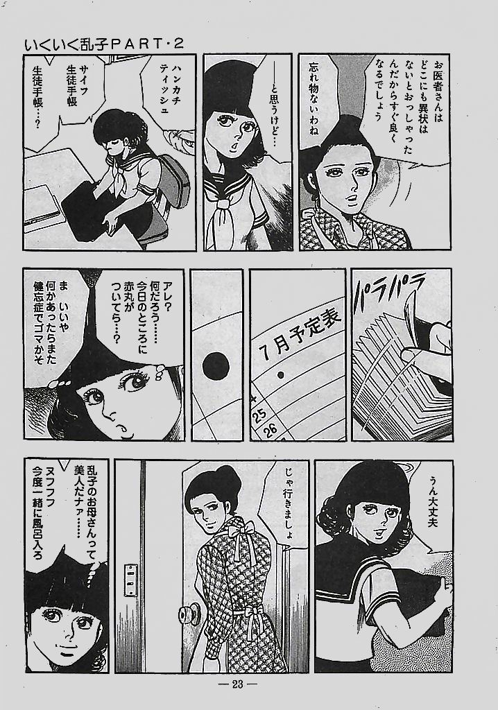 [Tohdou Ryou] Rape no Shikaku 23