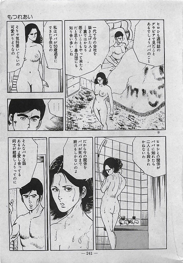 [Tohdou Ryou] Rape no Shikaku 241