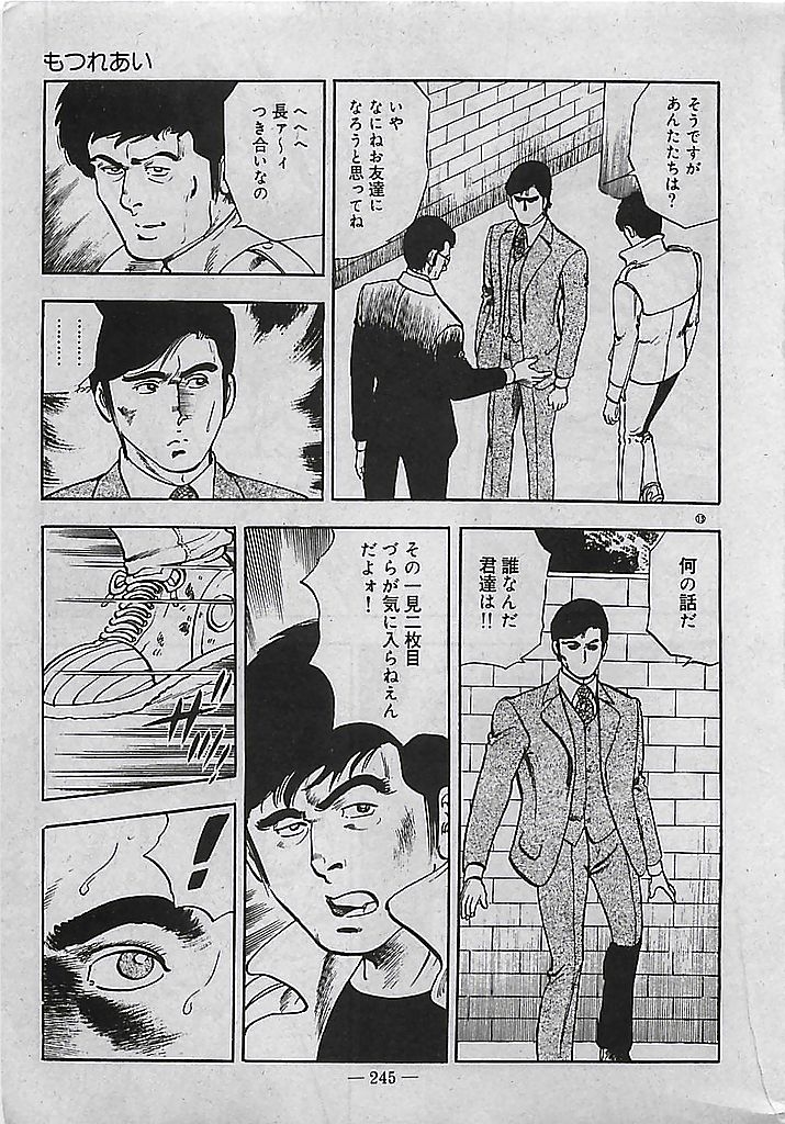 [Tohdou Ryou] Rape no Shikaku 245