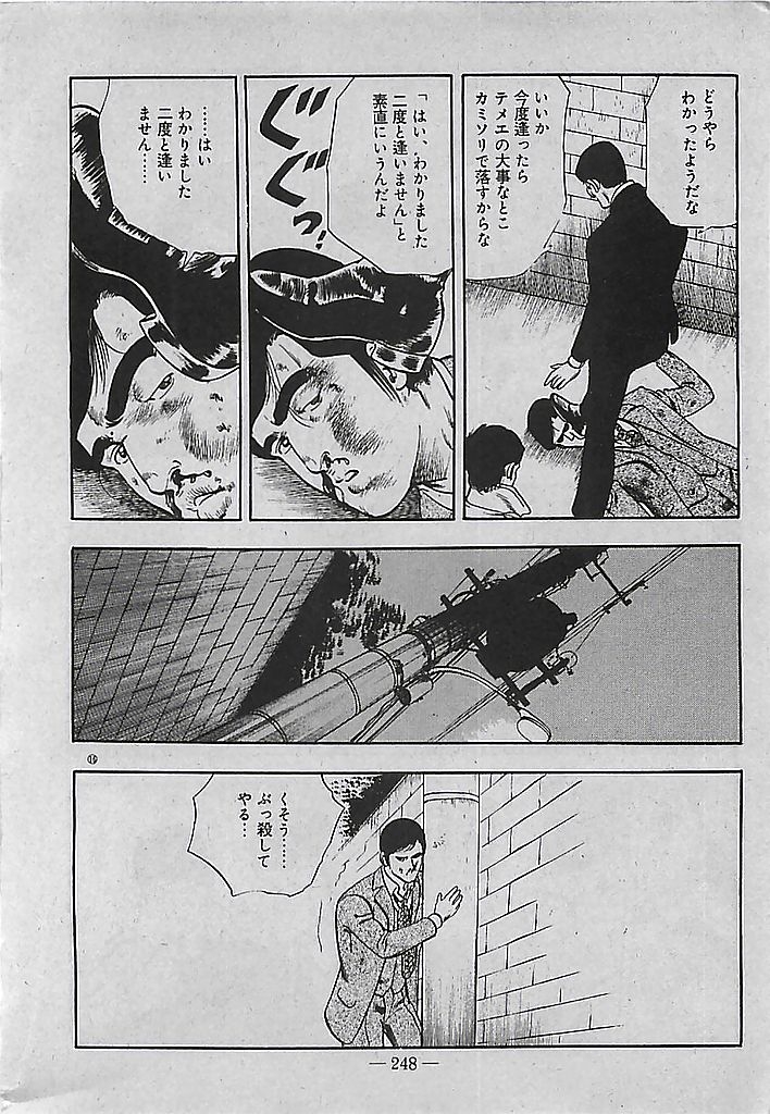 [Tohdou Ryou] Rape no Shikaku 248