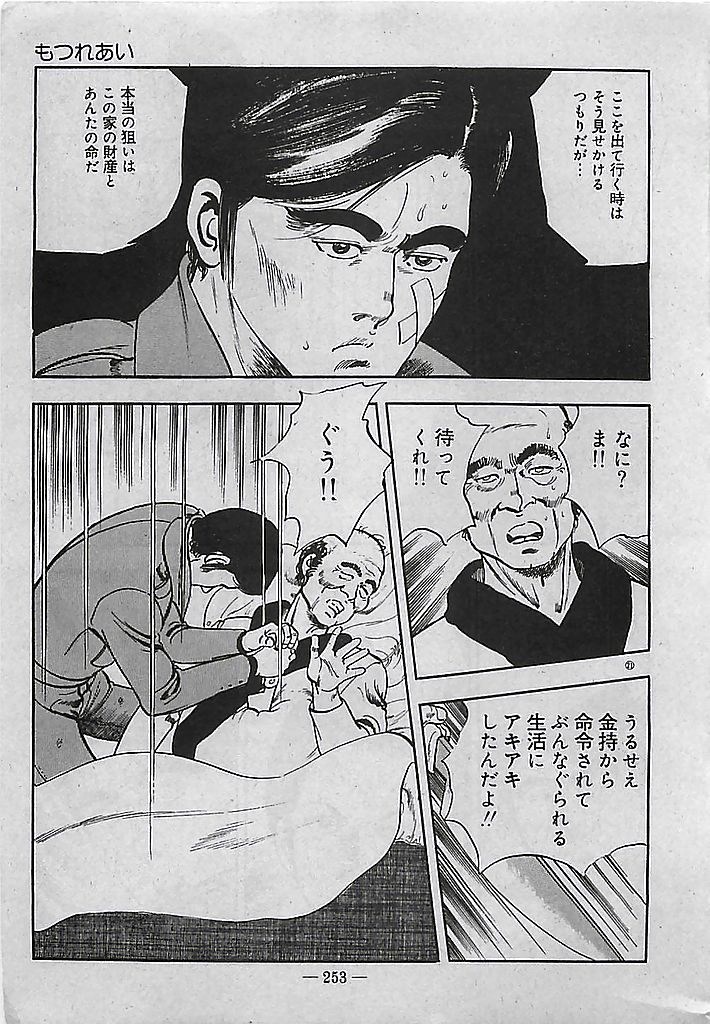 [Tohdou Ryou] Rape no Shikaku 253
