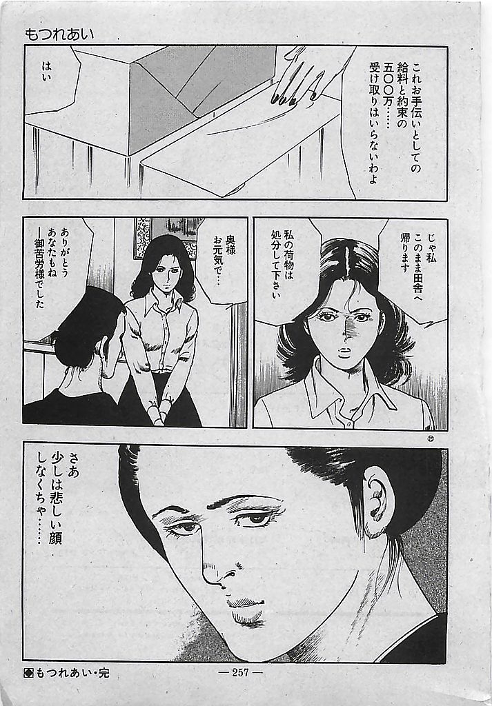 [Tohdou Ryou] Rape no Shikaku 257