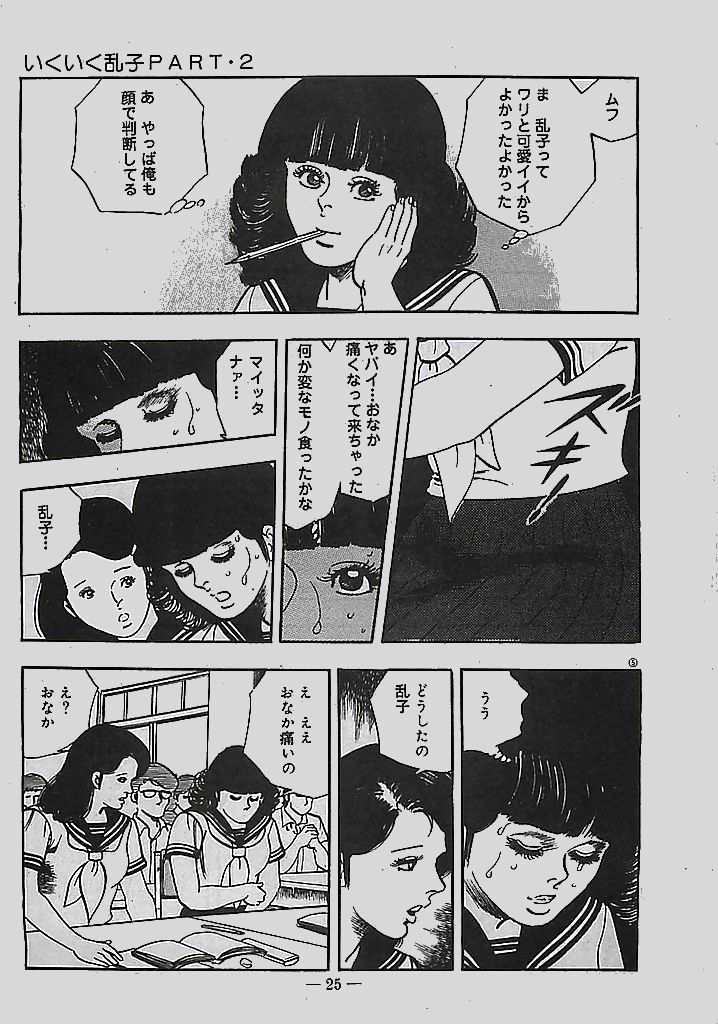 [Tohdou Ryou] Rape no Shikaku 25