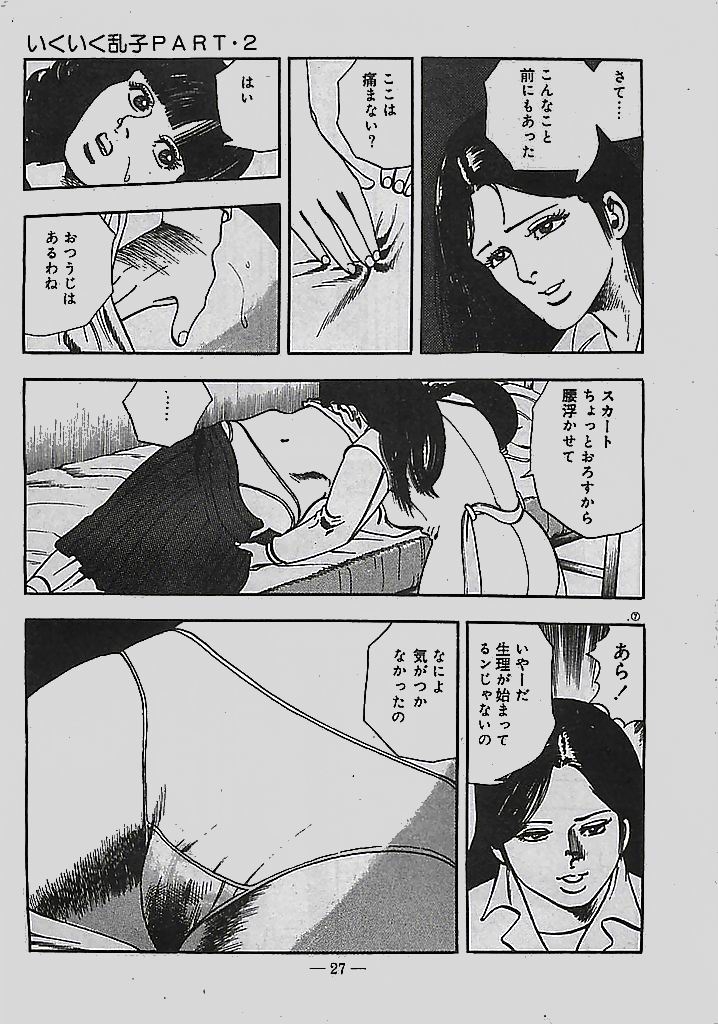 [Tohdou Ryou] Rape no Shikaku 27