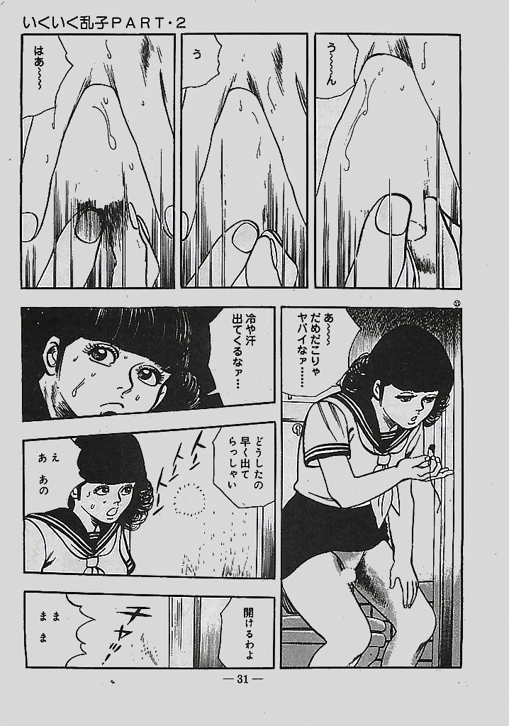 [Tohdou Ryou] Rape no Shikaku 31