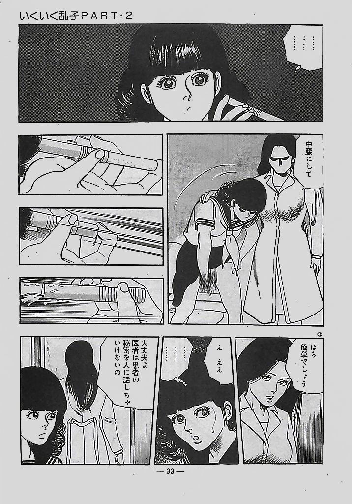 [Tohdou Ryou] Rape no Shikaku 33