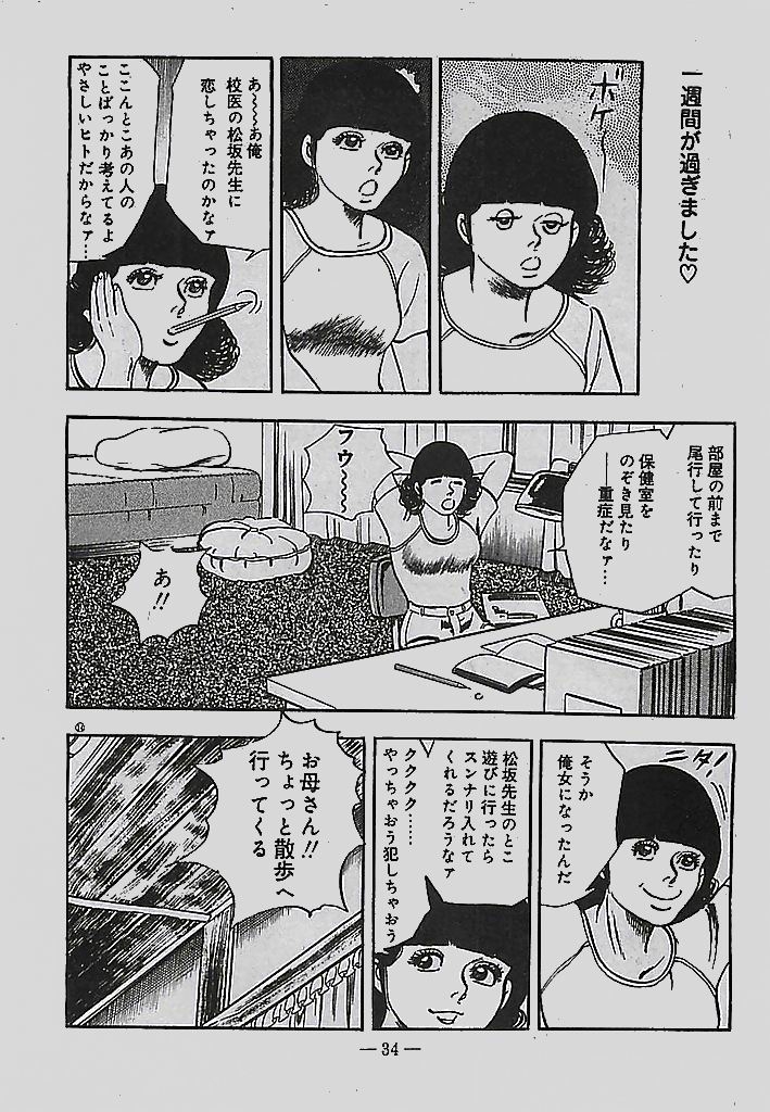 [Tohdou Ryou] Rape no Shikaku 34