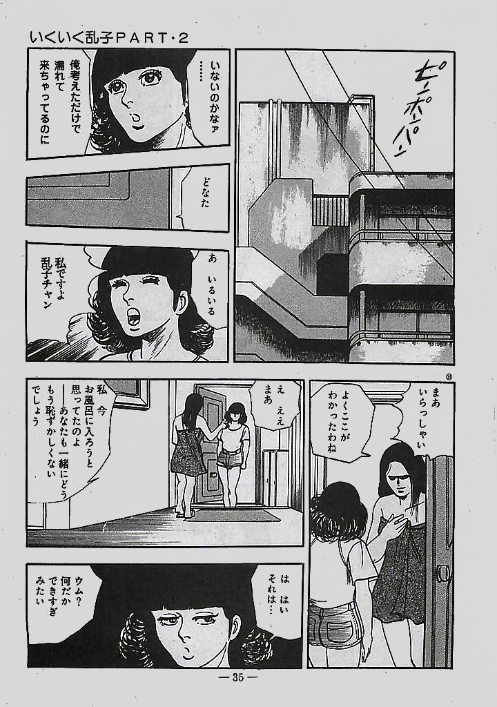 [Tohdou Ryou] Rape no Shikaku 35