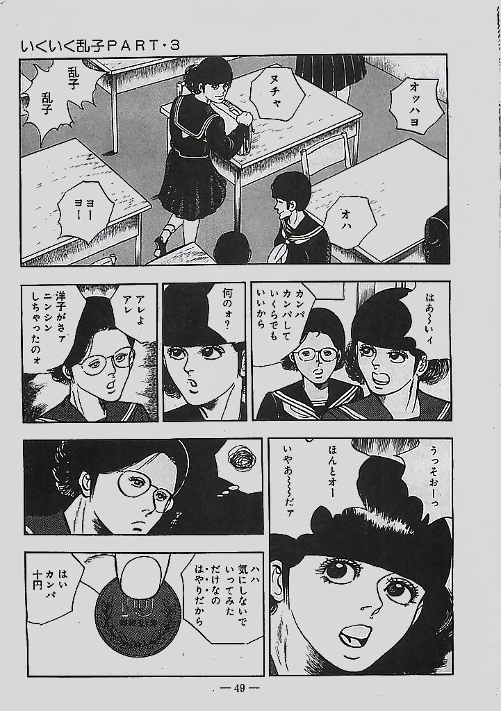 [Tohdou Ryou] Rape no Shikaku 49