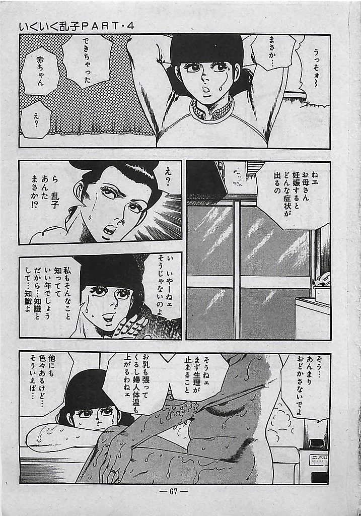 [Tohdou Ryou] Rape no Shikaku 67