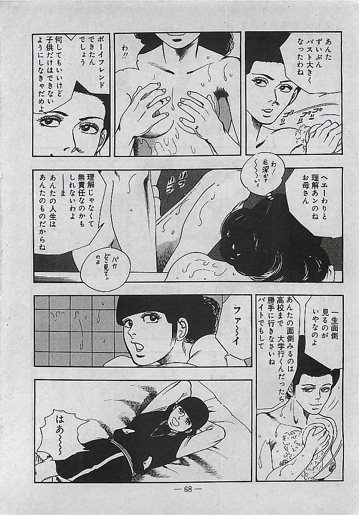 [Tohdou Ryou] Rape no Shikaku 68