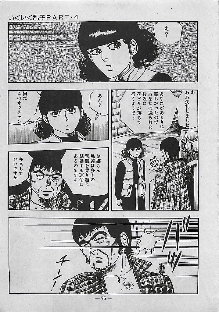 [Tohdou Ryou] Rape no Shikaku 75