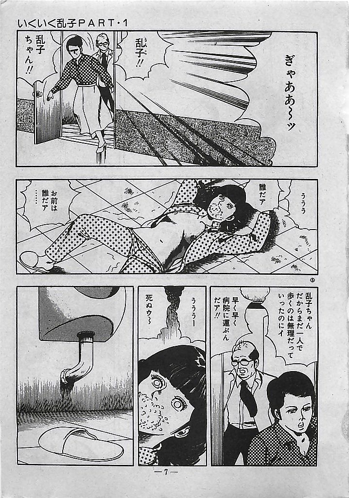 [Tohdou Ryou] Rape no Shikaku 7