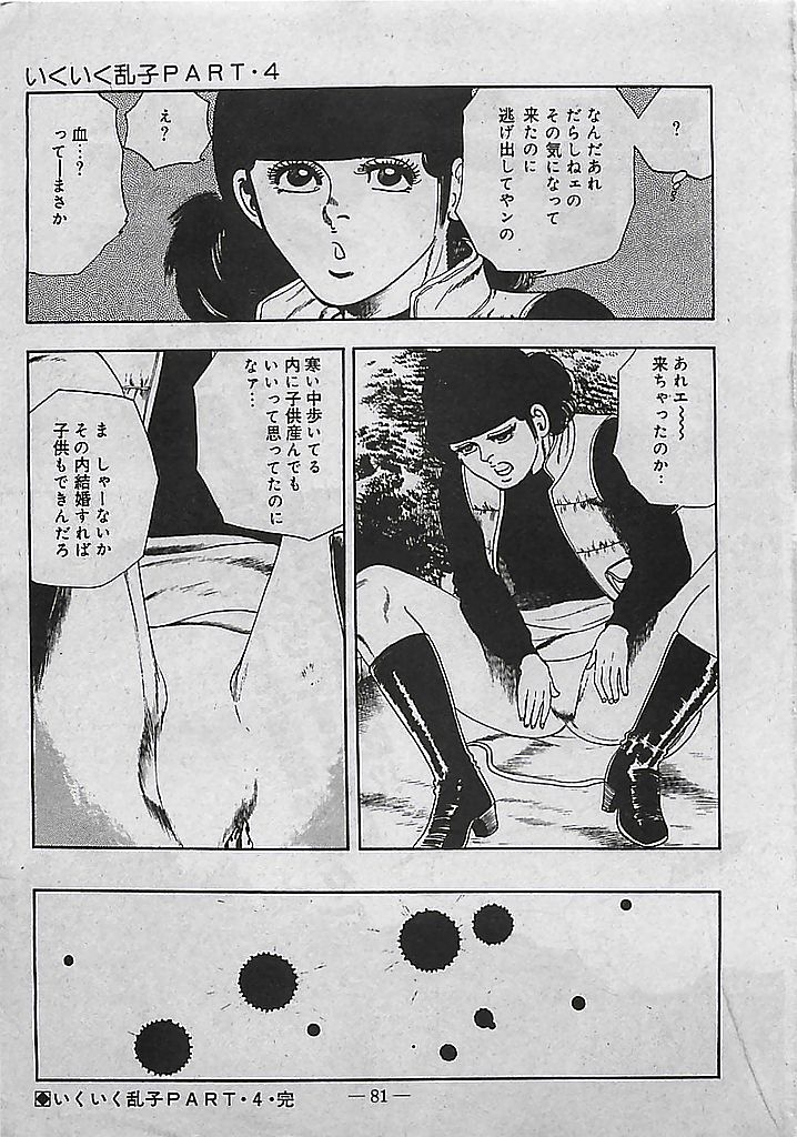 [Tohdou Ryou] Rape no Shikaku 81
