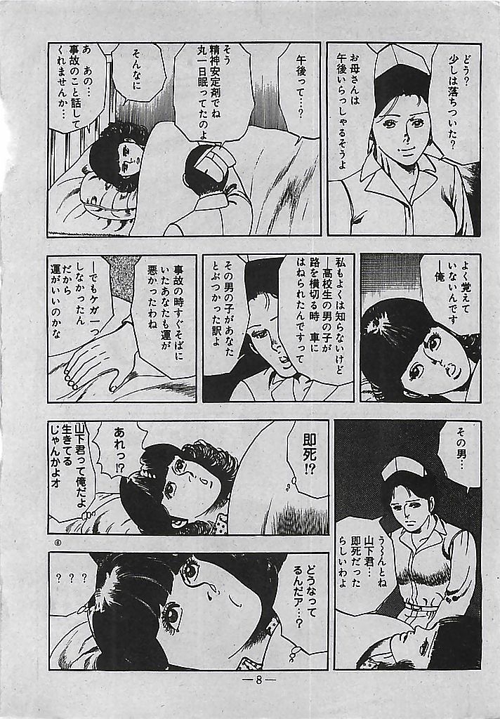 [Tohdou Ryou] Rape no Shikaku 8