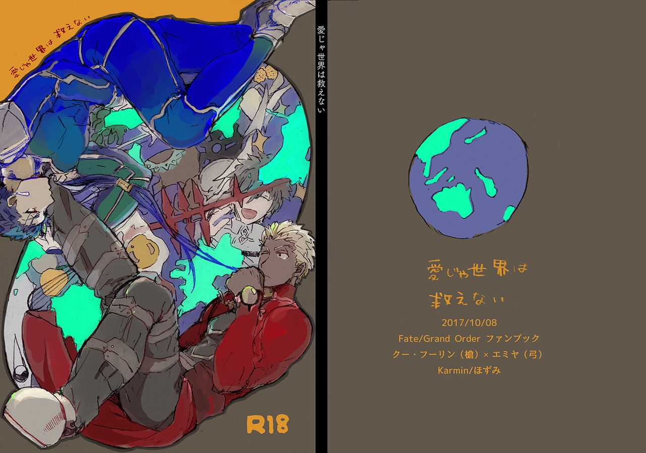 (SPARK12) [Karmin (Hozumi)] Ai Ja Sekai wa Sukuenai (Fate/Grand Order) [Digital] 57