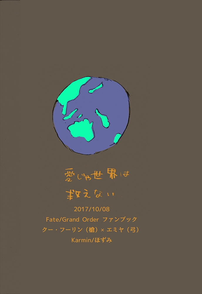 (SPARK12) [Karmin (Hozumi)] Ai Ja Sekai wa Sukuenai (Fate/Grand Order) [Digital] 58