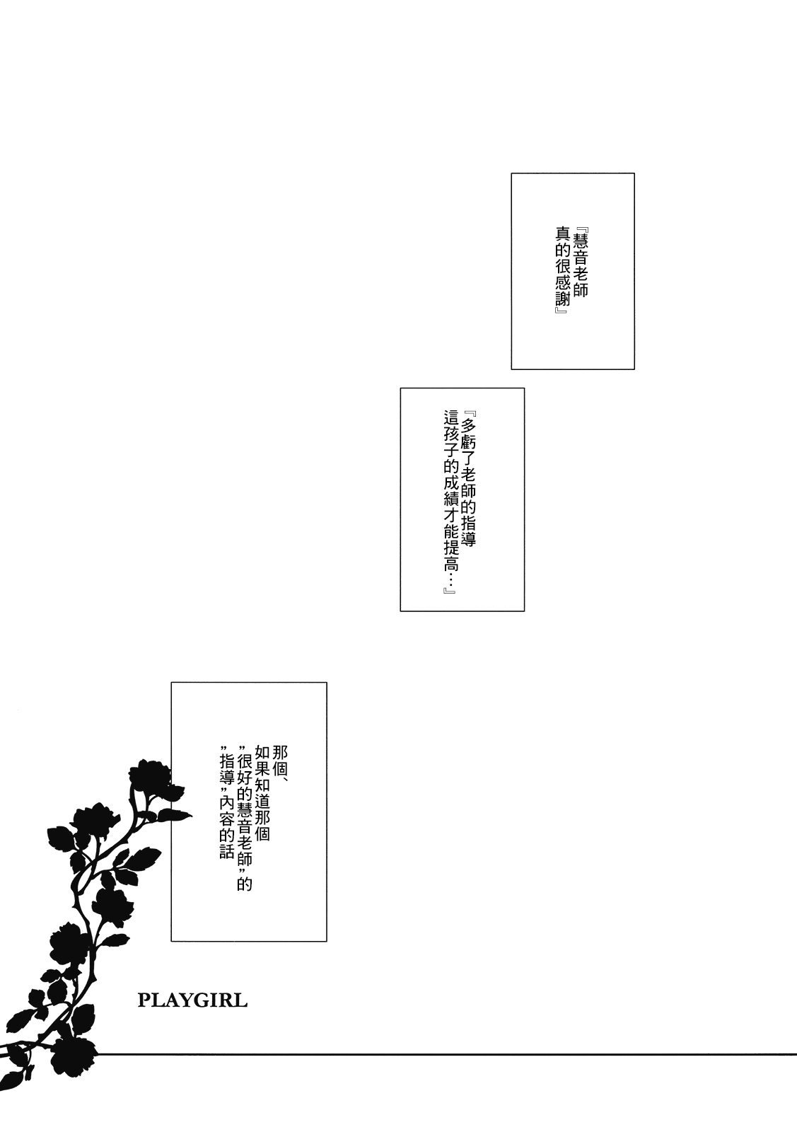 (Reitaisai 7) [super:nova (Yukimachi Tounosuke)] PLAYGIRL (Touhou Project) [Chinese] [白上フブキ.eth×真不可视汉化组] 2