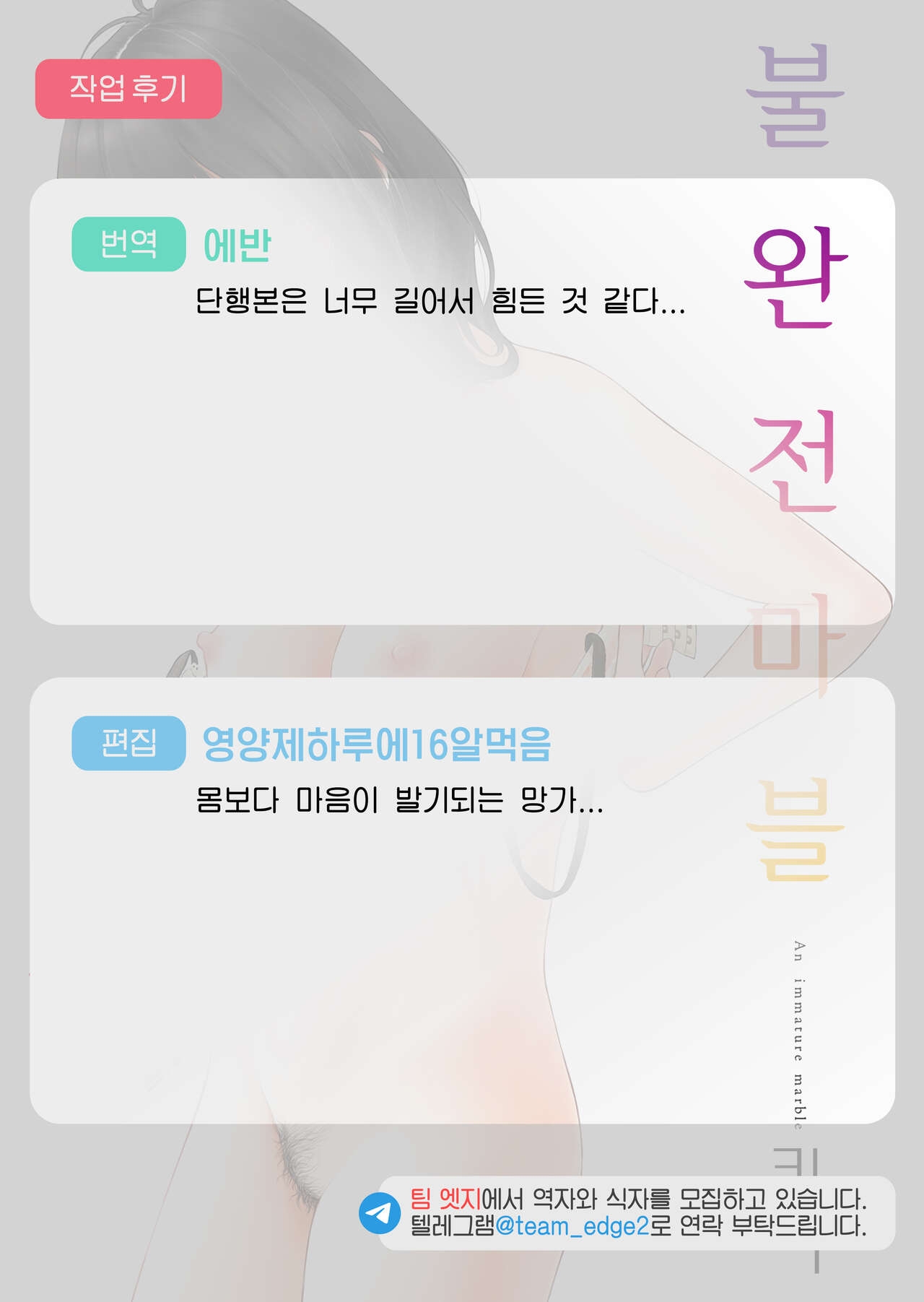 [Key] Fukanzen Marble | 불완전 마블 [Korean] [Team Edge] 227