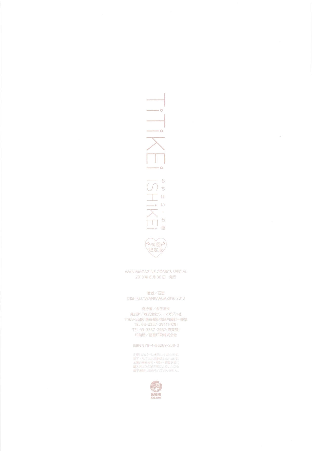 [Ishikei] TiTiKEi ~Shokai Genteiban~ | 티티케이 ~초회한정판~ [Korean] 254