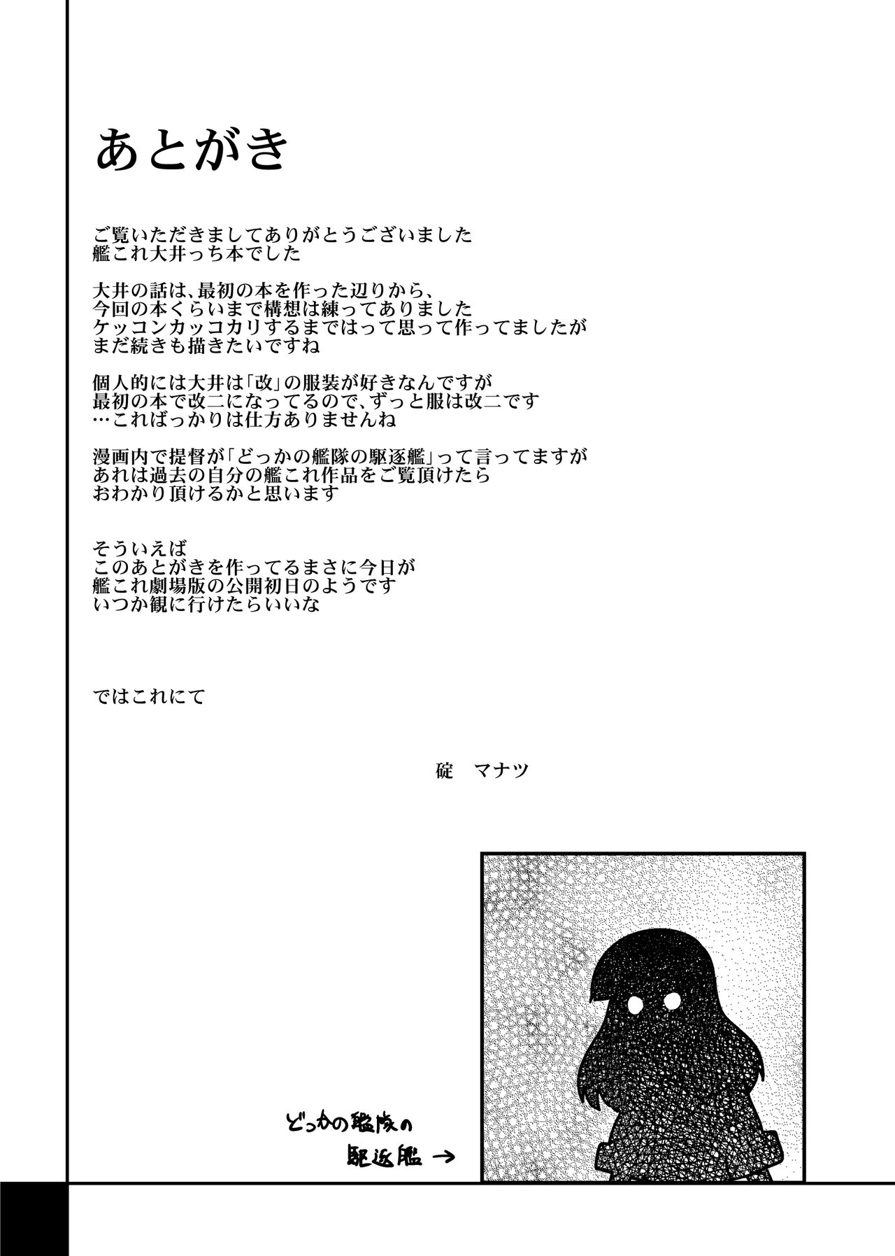 [Chise no Machi (Ikari Manatsu)] Ooi to Yubiwa to Teitoku to (Kantai Collection -KanColle-) [Digital] 27