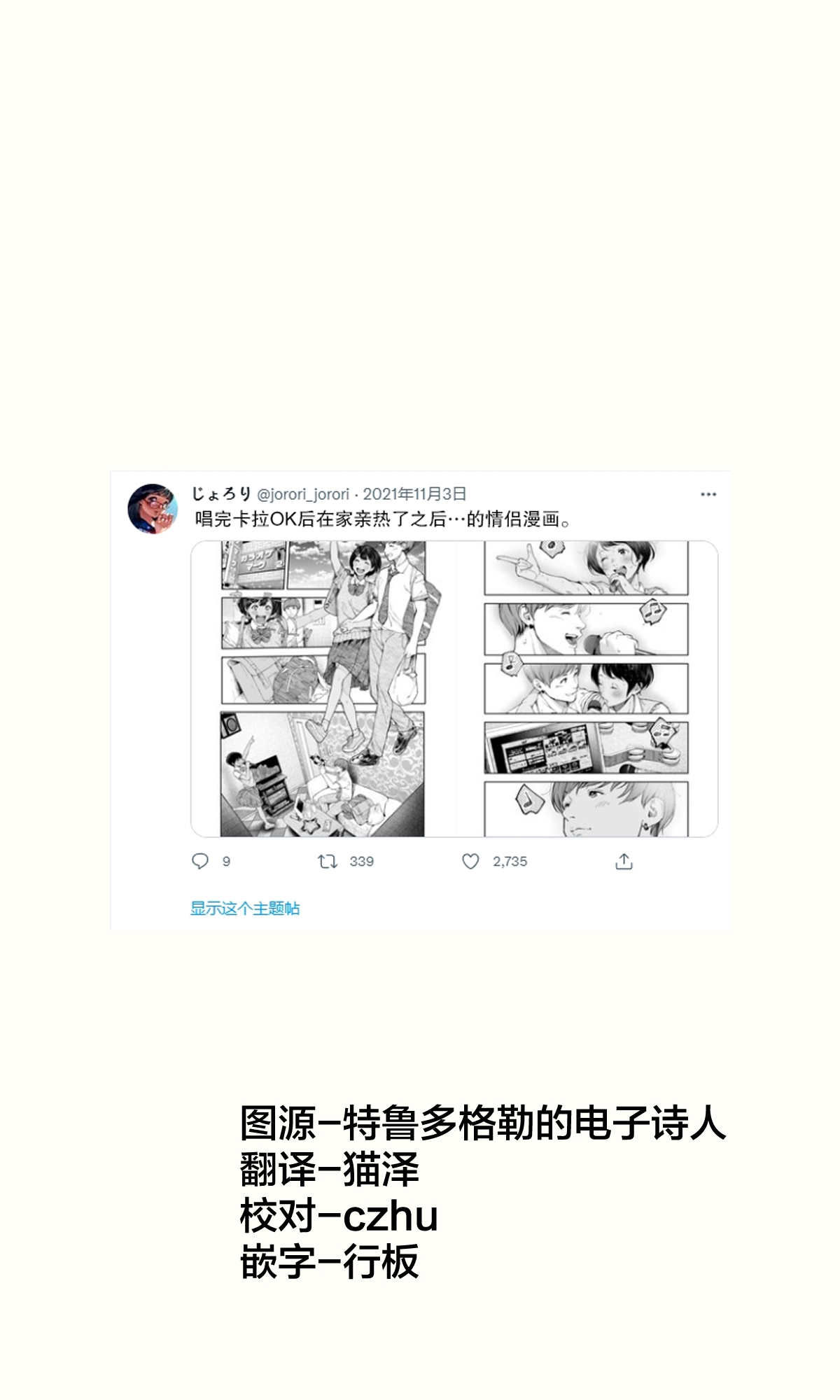 [じょろり]じょろり 推特短篇[无糖·漫画组] 198