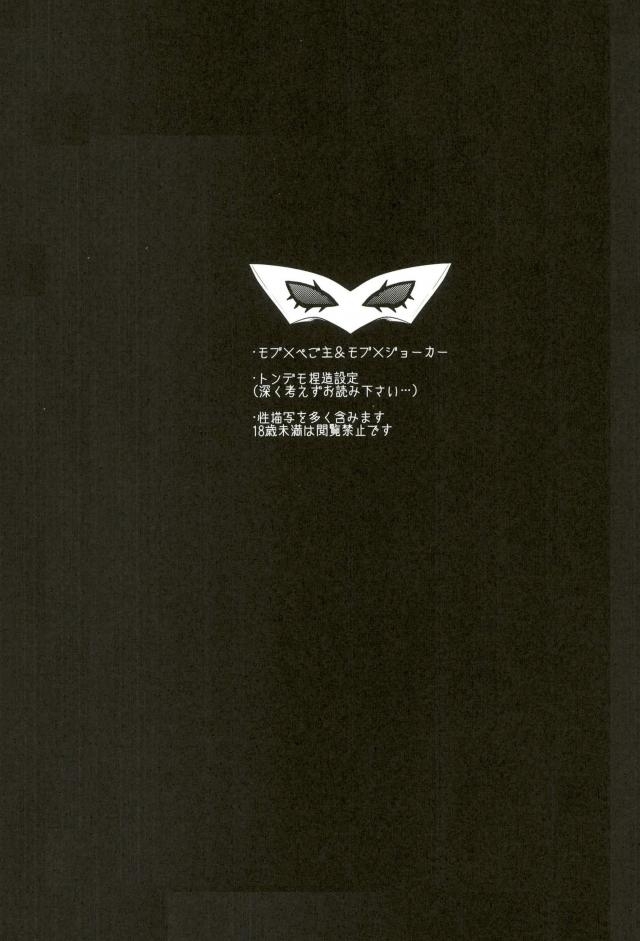 (Another Control 6) [Yumeharo (Jamta)] BADEND DREAMER (Persona 5) 1