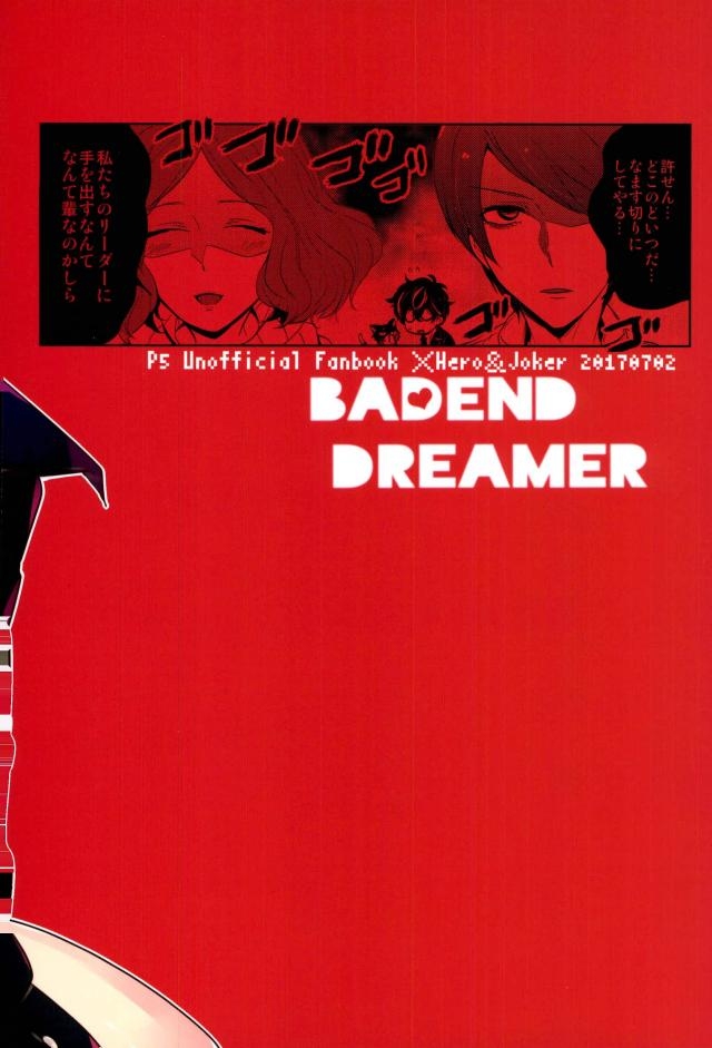 (Another Control 6) [Yumeharo (Jamta)] BADEND DREAMER (Persona 5) 22