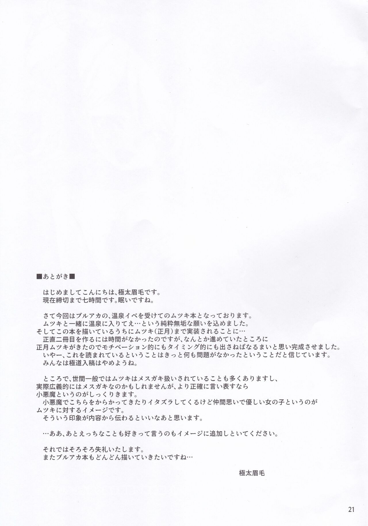 (C99) [Ryuukakusan Nodoame (Gokubuto Mayuge)] Gehenna Onsen Monogatari (Blue Archive) 19