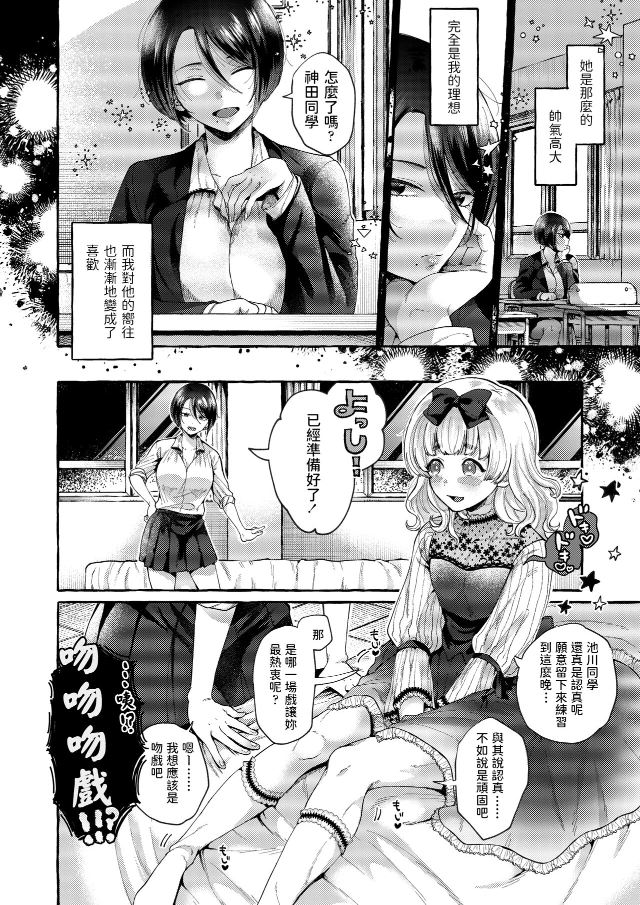 [Senakagashiri] Spotlight no Shita de Saku (COMIC AOHA 2021 Natsu) [Chinese] [Digital] 3