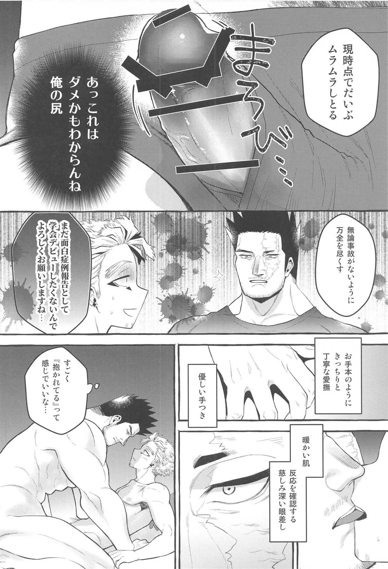 (FLAME WING DR2021) [YB. (Tokitou Yuuya)] Otagai ni Daku Ki Manman Shoya (Boku no Hero Academia) 8