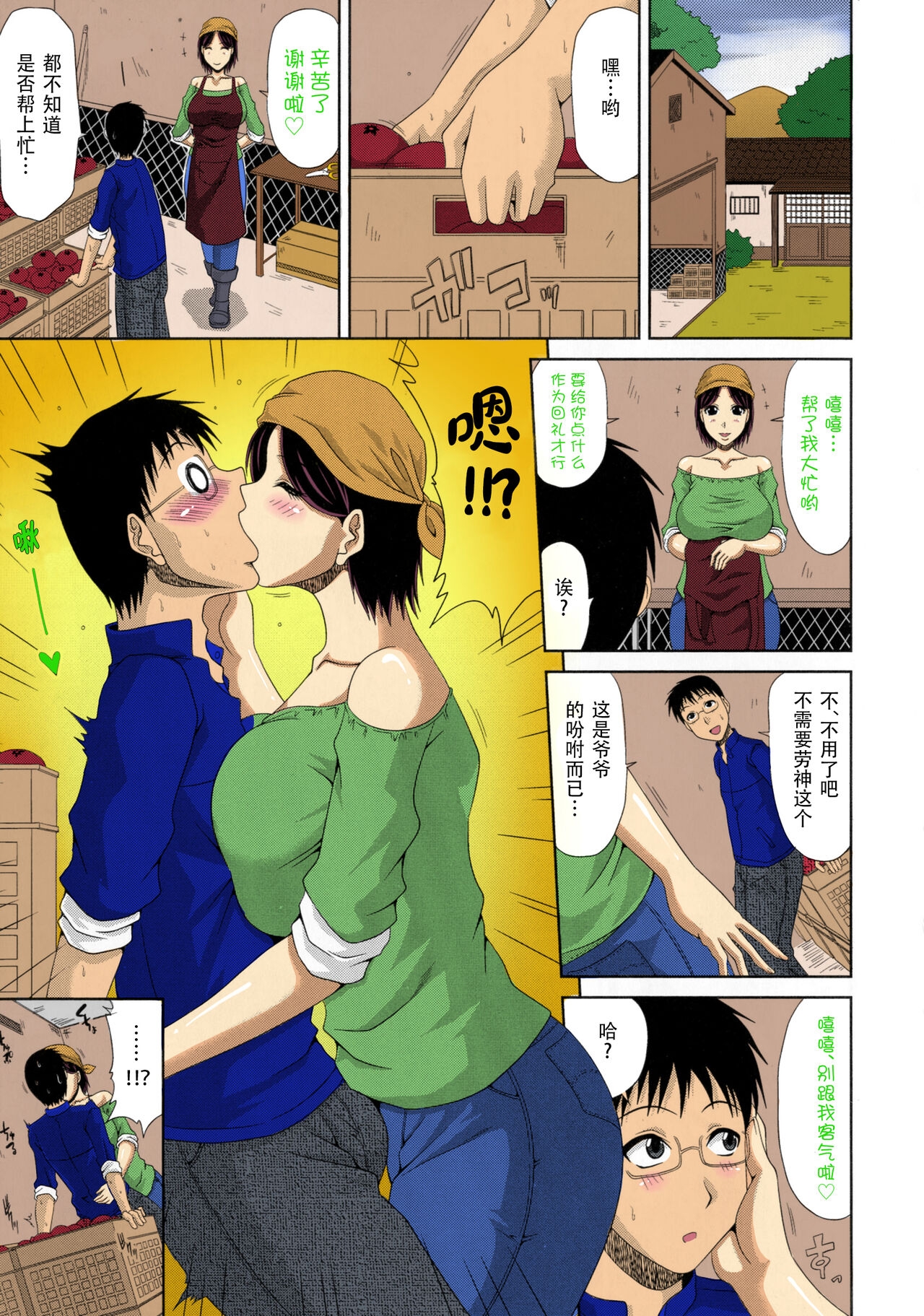 [Kai Hiroyuki] Boku no Yamanoue-mura Haramase Nikki - Pregnancy Diary in Yamano-ue-mura [Chinese] [白杨汉化组] [Colorized] 9