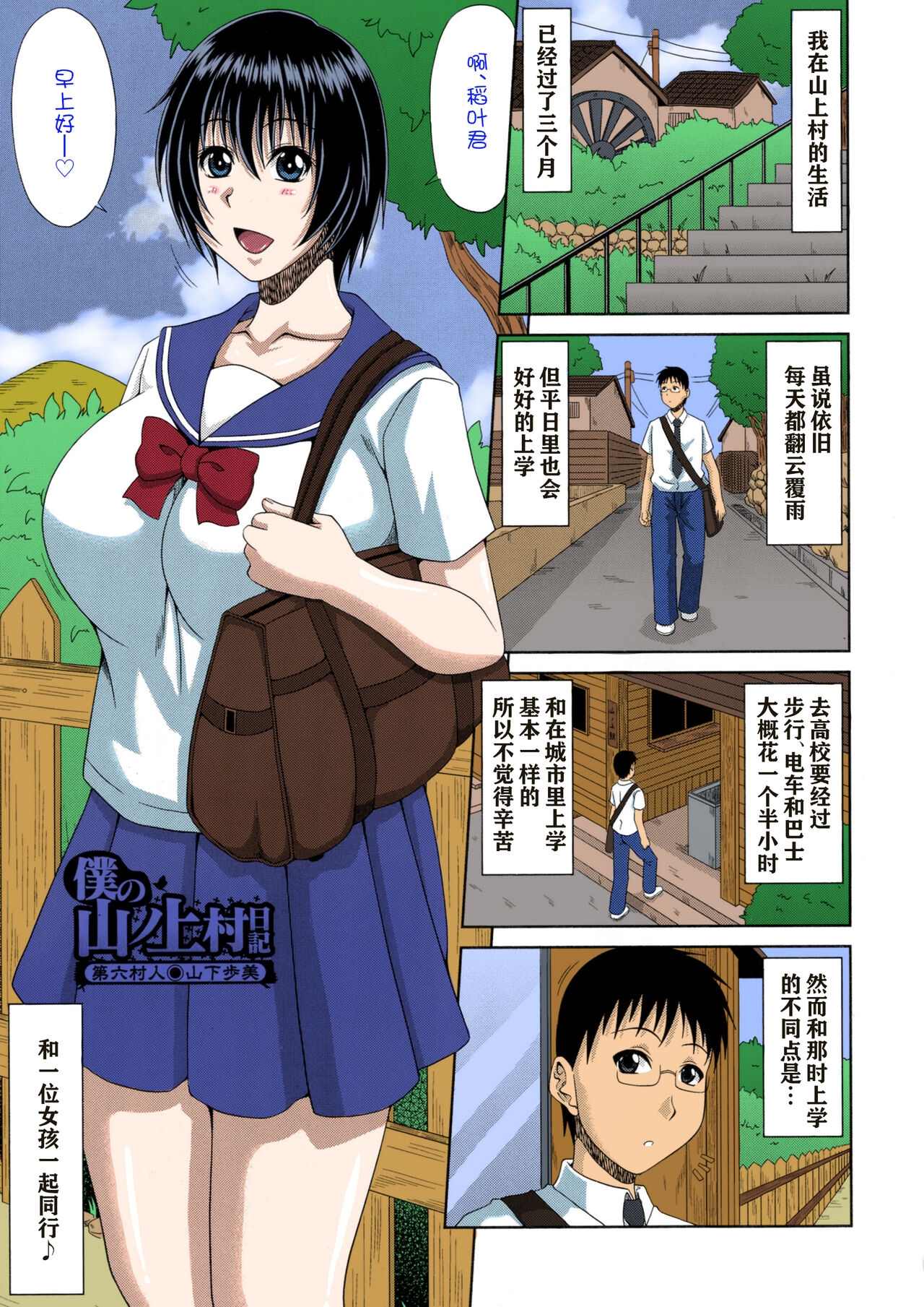 [Kai Hiroyuki] Boku no Yamanoue-mura Haramase Nikki - Pregnancy Diary in Yamano-ue-mura [Chinese] [白杨汉化组] [Colorized] 105