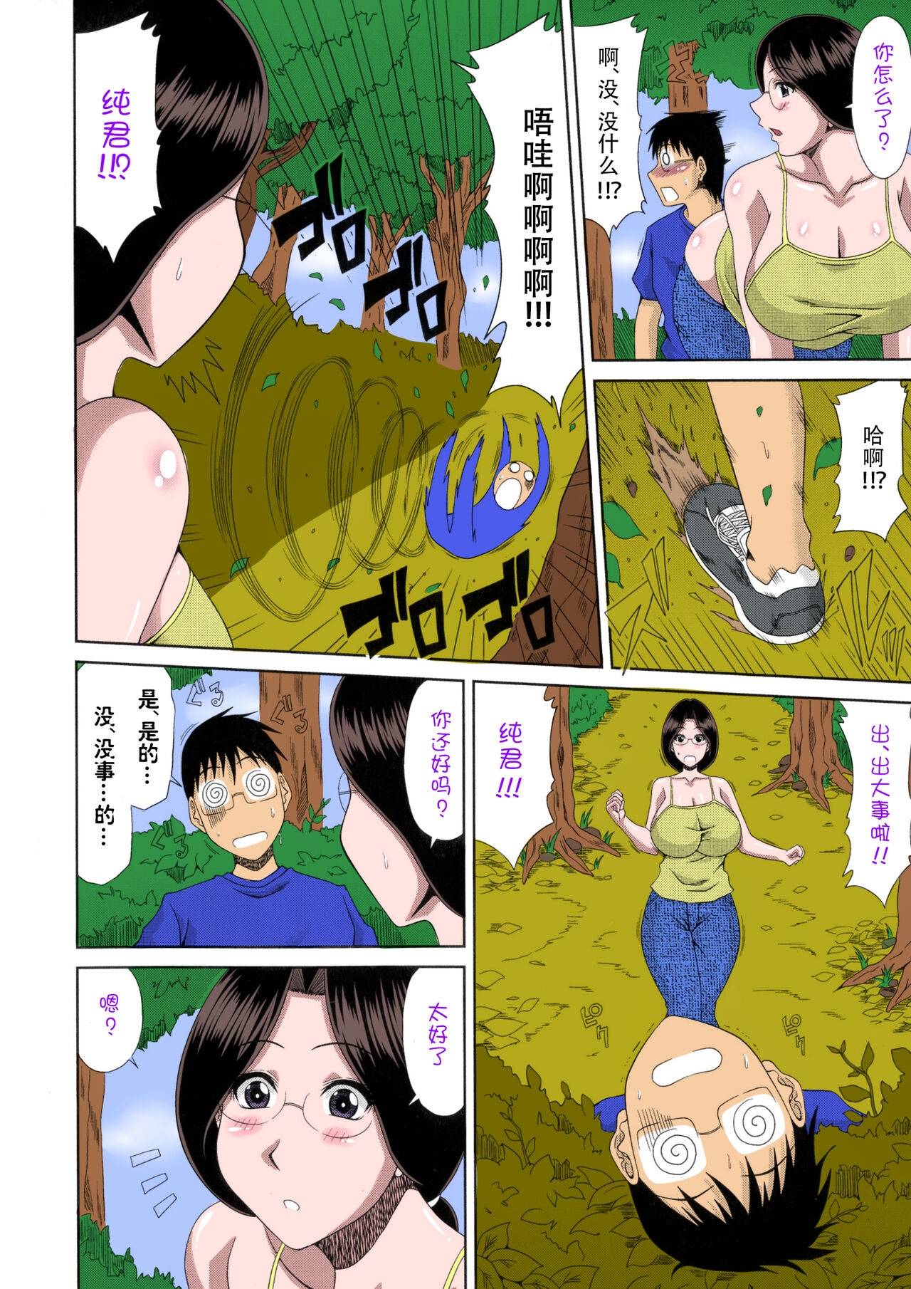 [Kai Hiroyuki] Boku no Yamanoue-mura Haramase Nikki - Pregnancy Diary in Yamano-ue-mura [Chinese] [白杨汉化组] [Colorized] 147