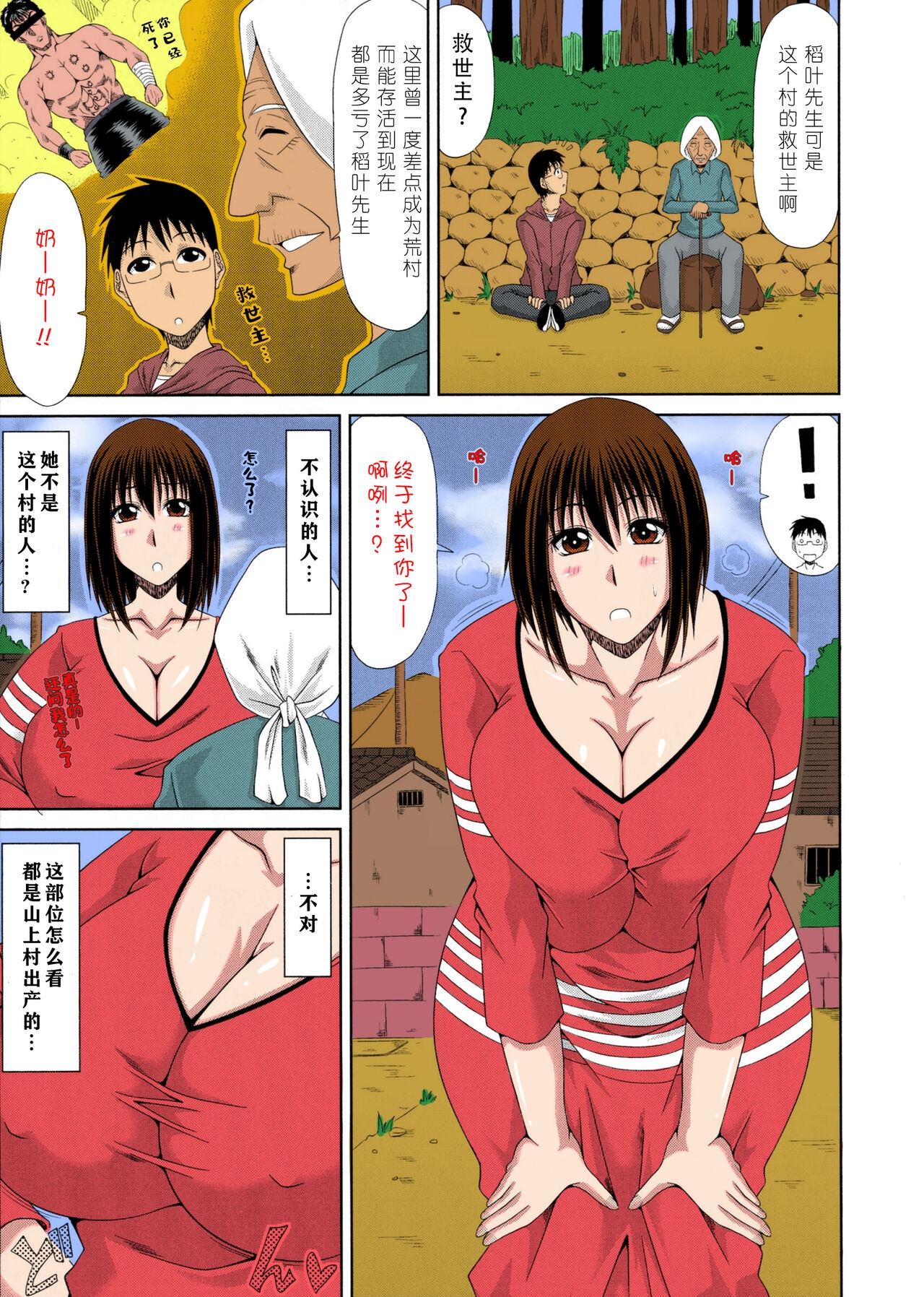 [Kai Hiroyuki] Boku no Yamanoue-mura Haramase Nikki - Pregnancy Diary in Yamano-ue-mura [Chinese] [白杨汉化组] [Colorized] 166