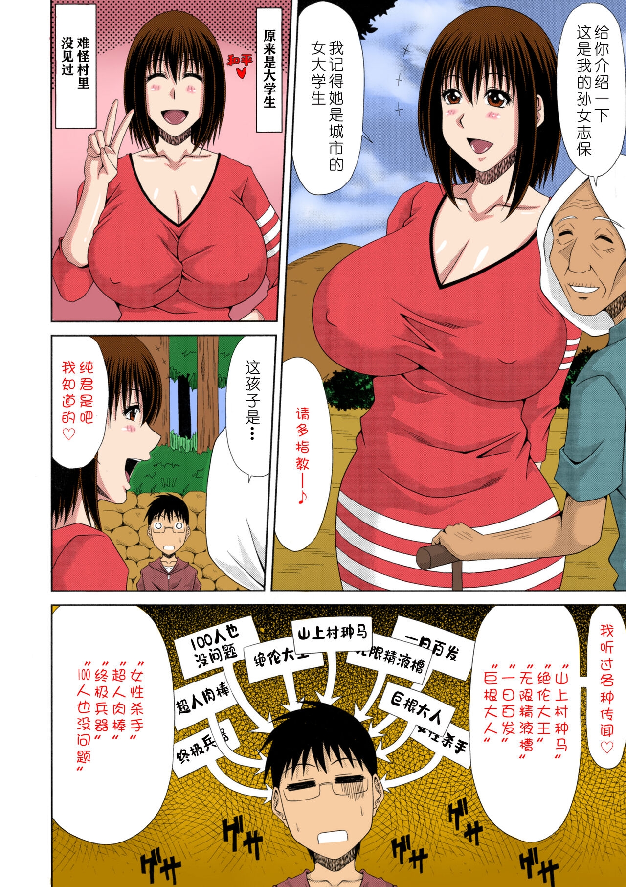 [Kai Hiroyuki] Boku no Yamanoue-mura Haramase Nikki - Pregnancy Diary in Yamano-ue-mura [Chinese] [白杨汉化组] [Colorized] 167