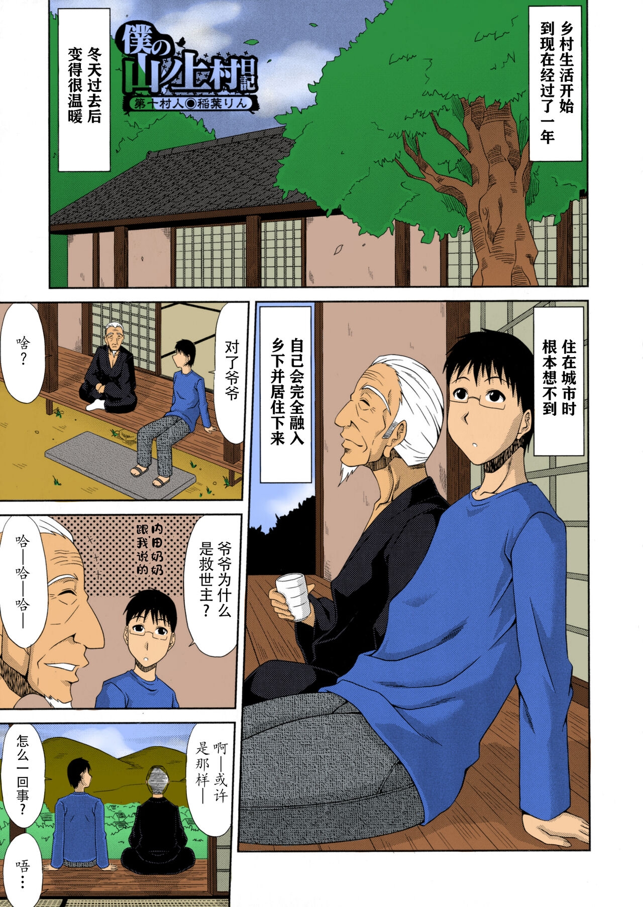 [Kai Hiroyuki] Boku no Yamanoue-mura Haramase Nikki - Pregnancy Diary in Yamano-ue-mura [Chinese] [白杨汉化组] [Colorized] 184