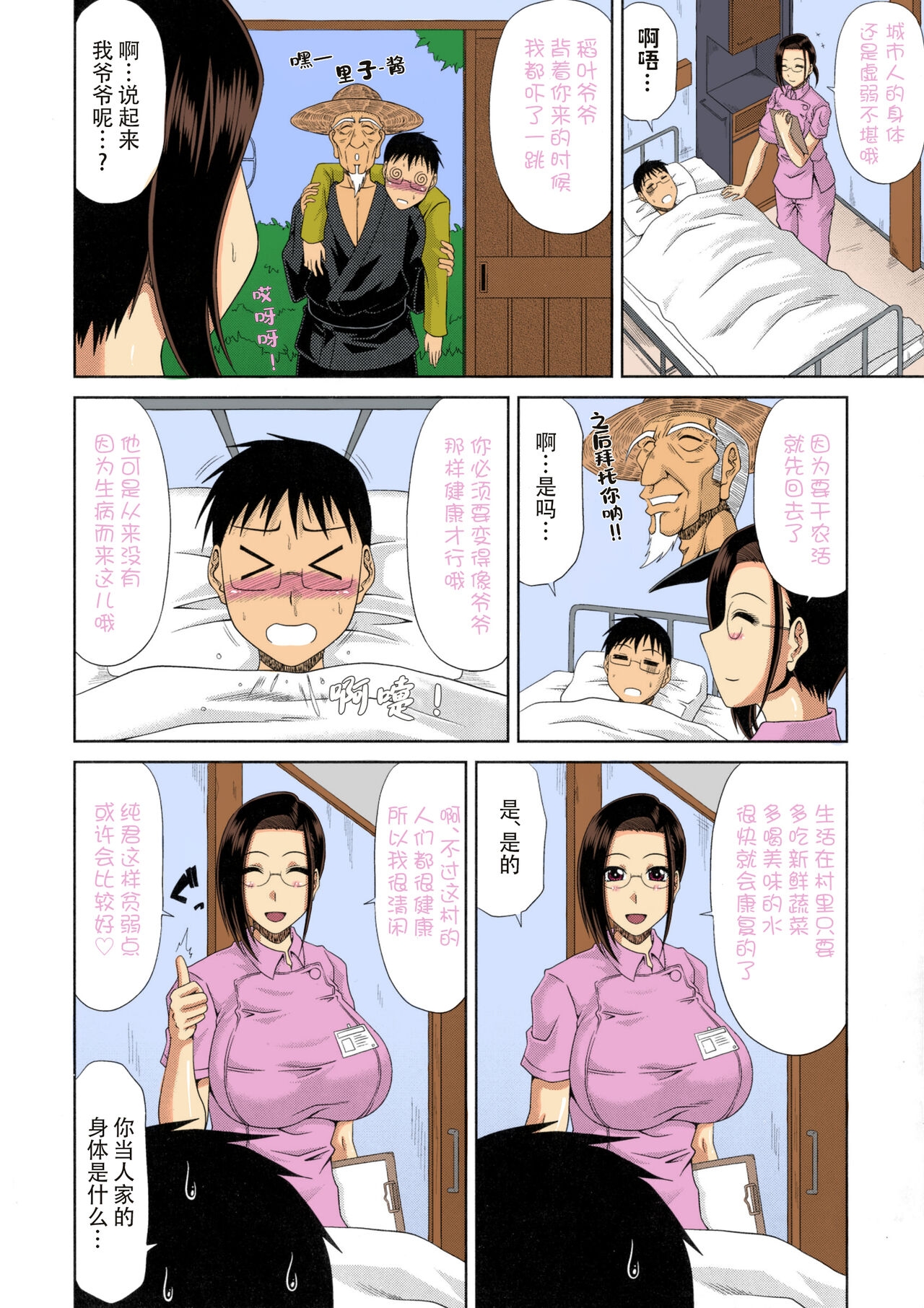 [Kai Hiroyuki] Boku no Yamanoue-mura Haramase Nikki - Pregnancy Diary in Yamano-ue-mura [Chinese] [白杨汉化组] [Colorized] 46