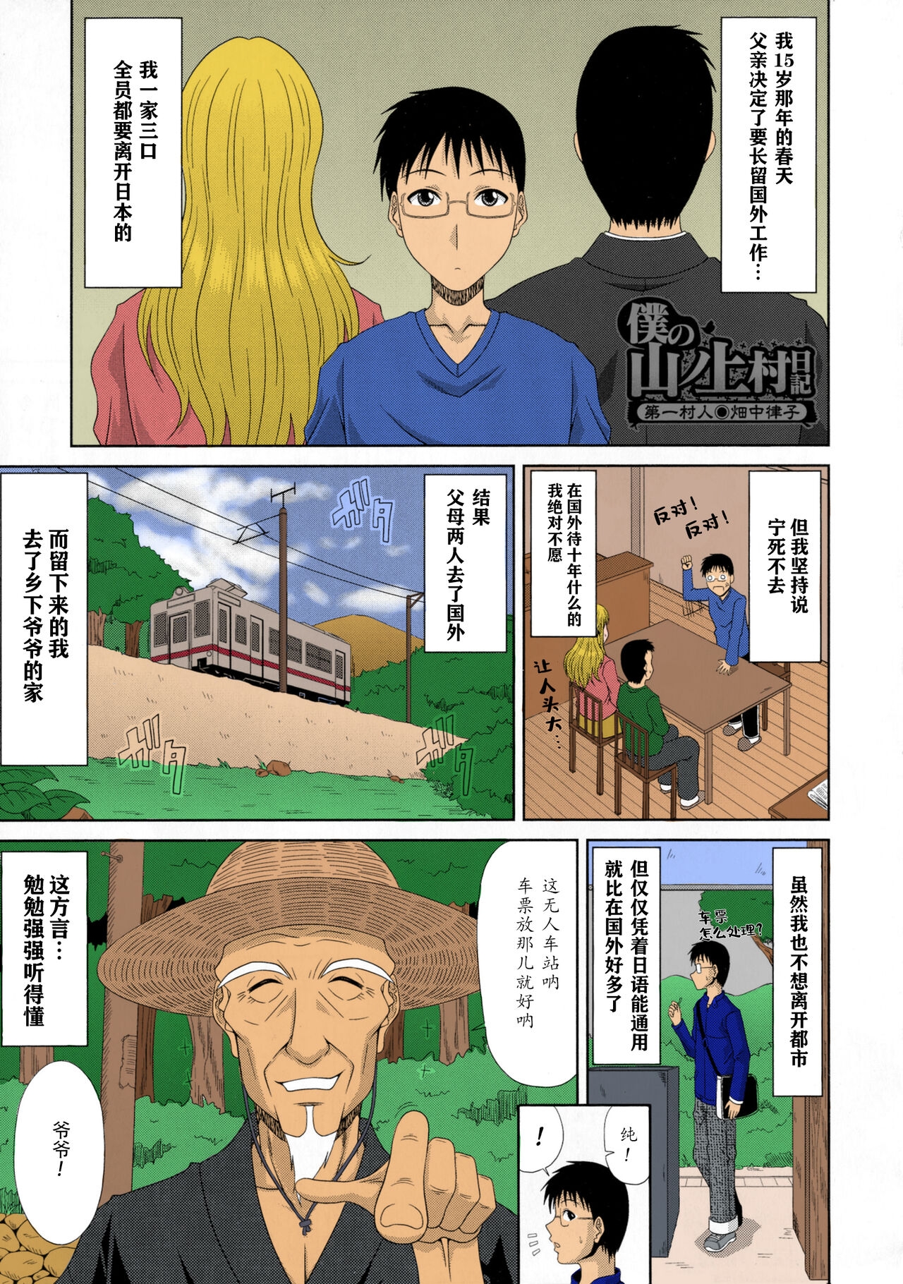 [Kai Hiroyuki] Boku no Yamanoue-mura Haramase Nikki - Pregnancy Diary in Yamano-ue-mura [Chinese] [白杨汉化组] [Colorized] 5