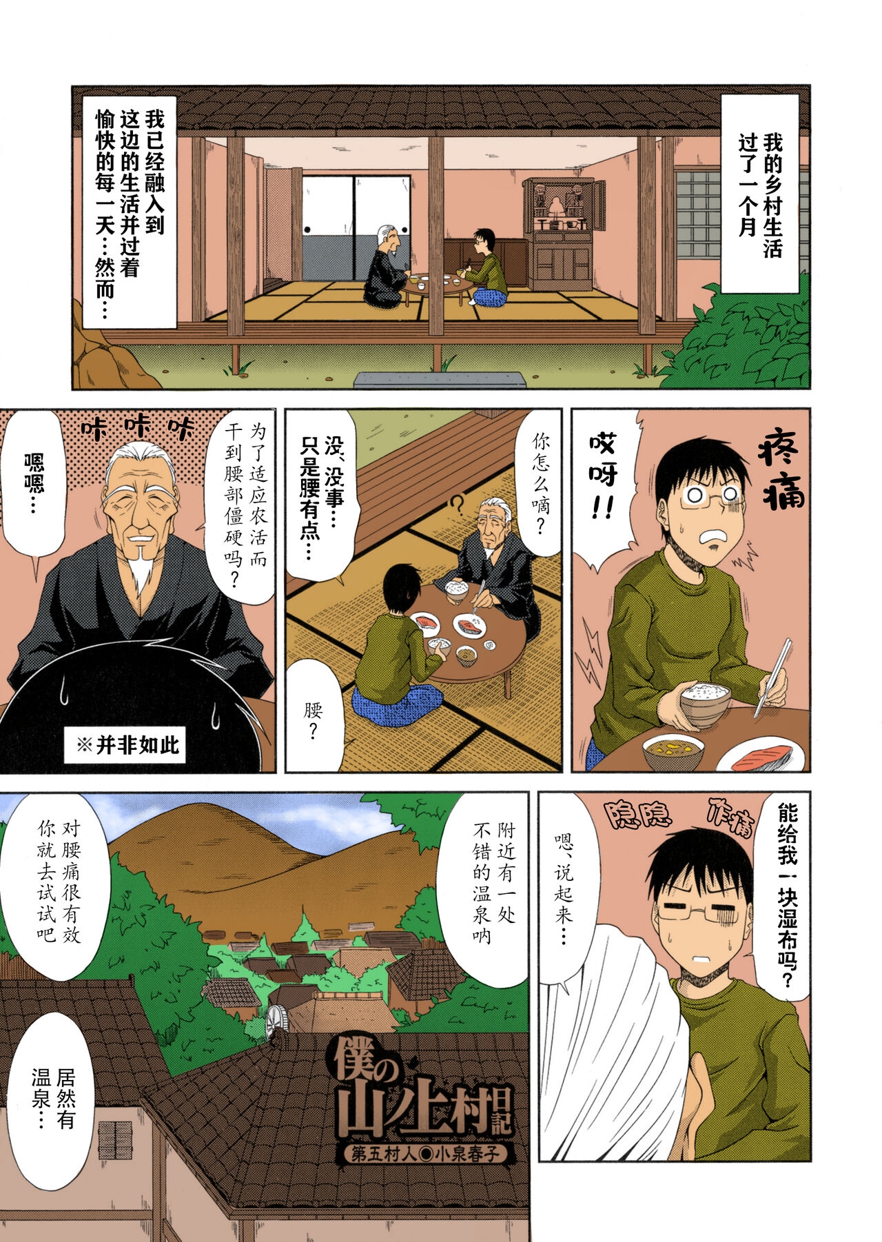 [Kai Hiroyuki] Boku no Yamanoue-mura Haramase Nikki - Pregnancy Diary in Yamano-ue-mura [Chinese] [白杨汉化组] [Colorized] 85