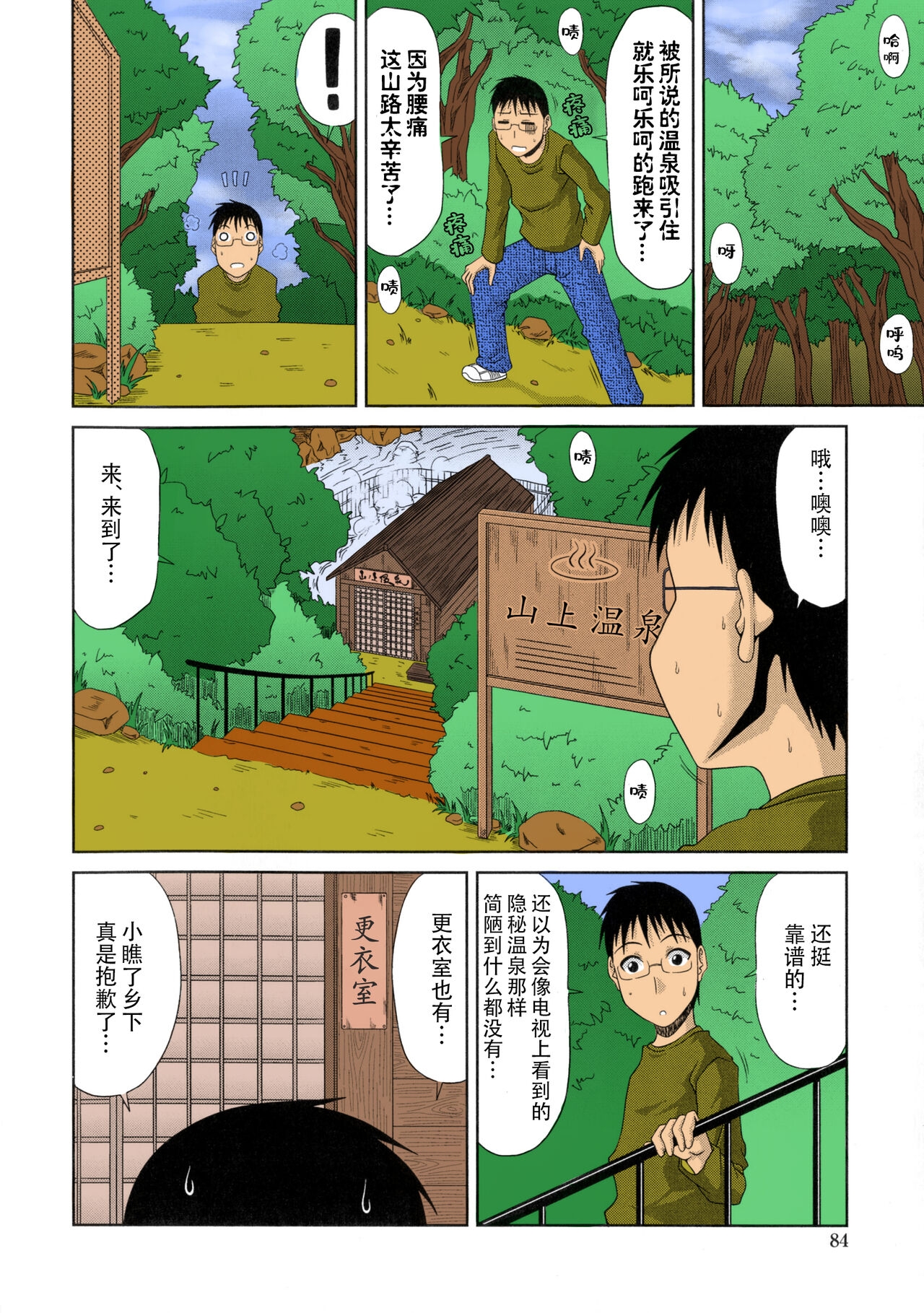 [Kai Hiroyuki] Boku no Yamanoue-mura Haramase Nikki - Pregnancy Diary in Yamano-ue-mura [Chinese] [白杨汉化组] [Colorized] 86