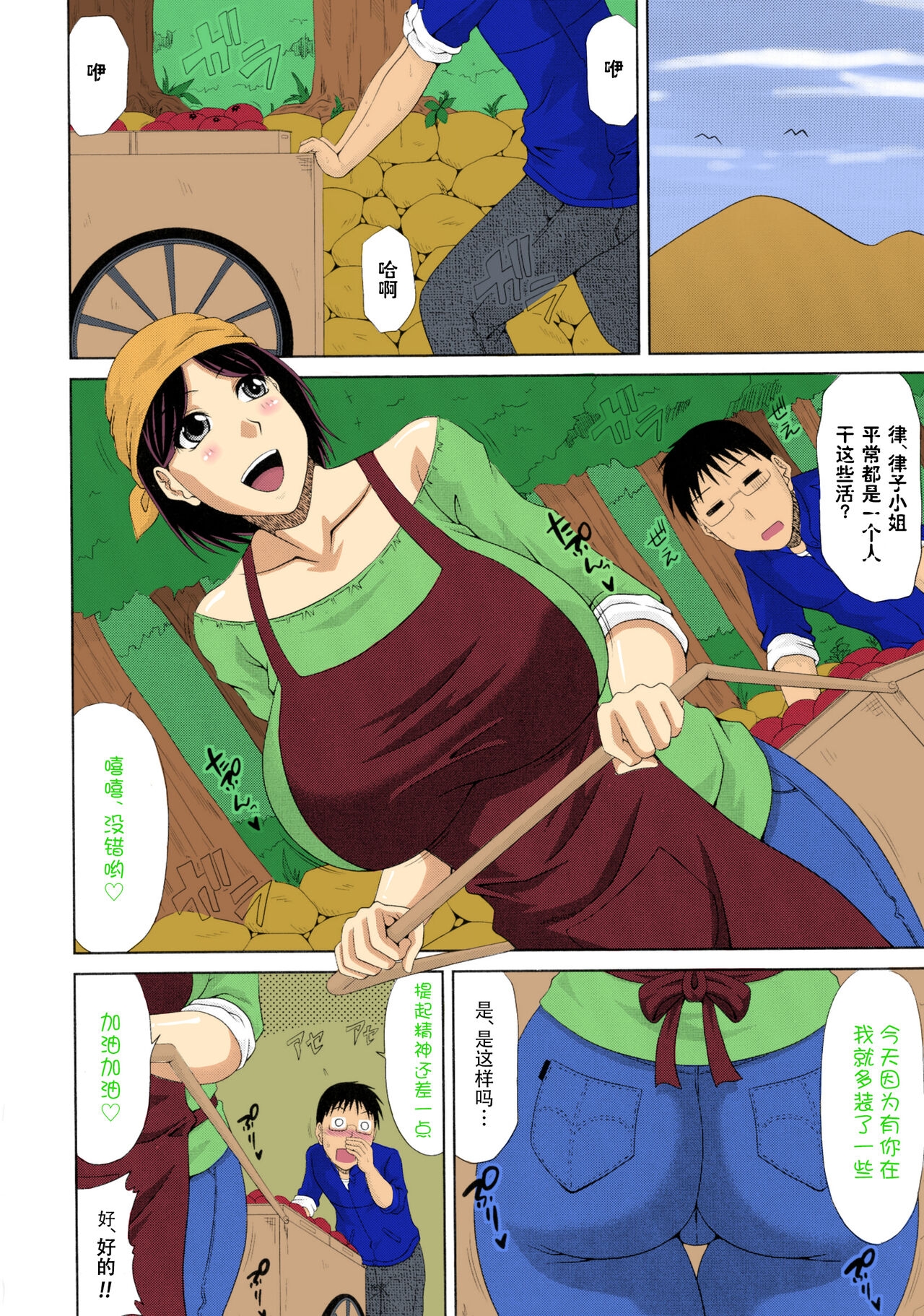 [Kai Hiroyuki] Boku no Yamanoue-mura Haramase Nikki - Pregnancy Diary in Yamano-ue-mura [Chinese] [白杨汉化组] [Colorized] 8