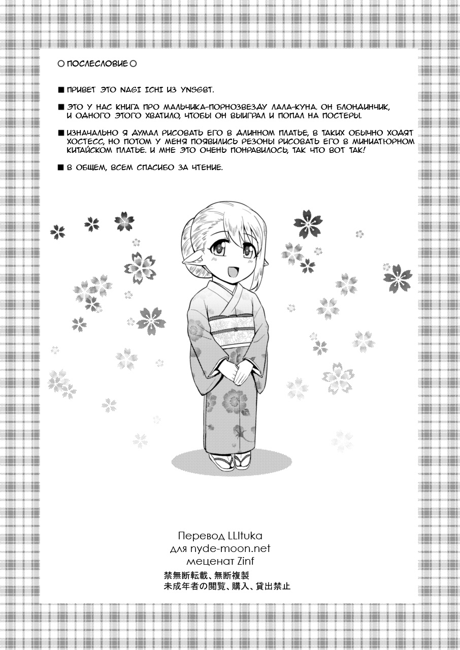 [Yuunagi no Senryokugai Butai (Nagi Ichi)] Yoidore Otokonoko Elf to Love Hame After Time [Russian] [LLItuka] [Digital] 24