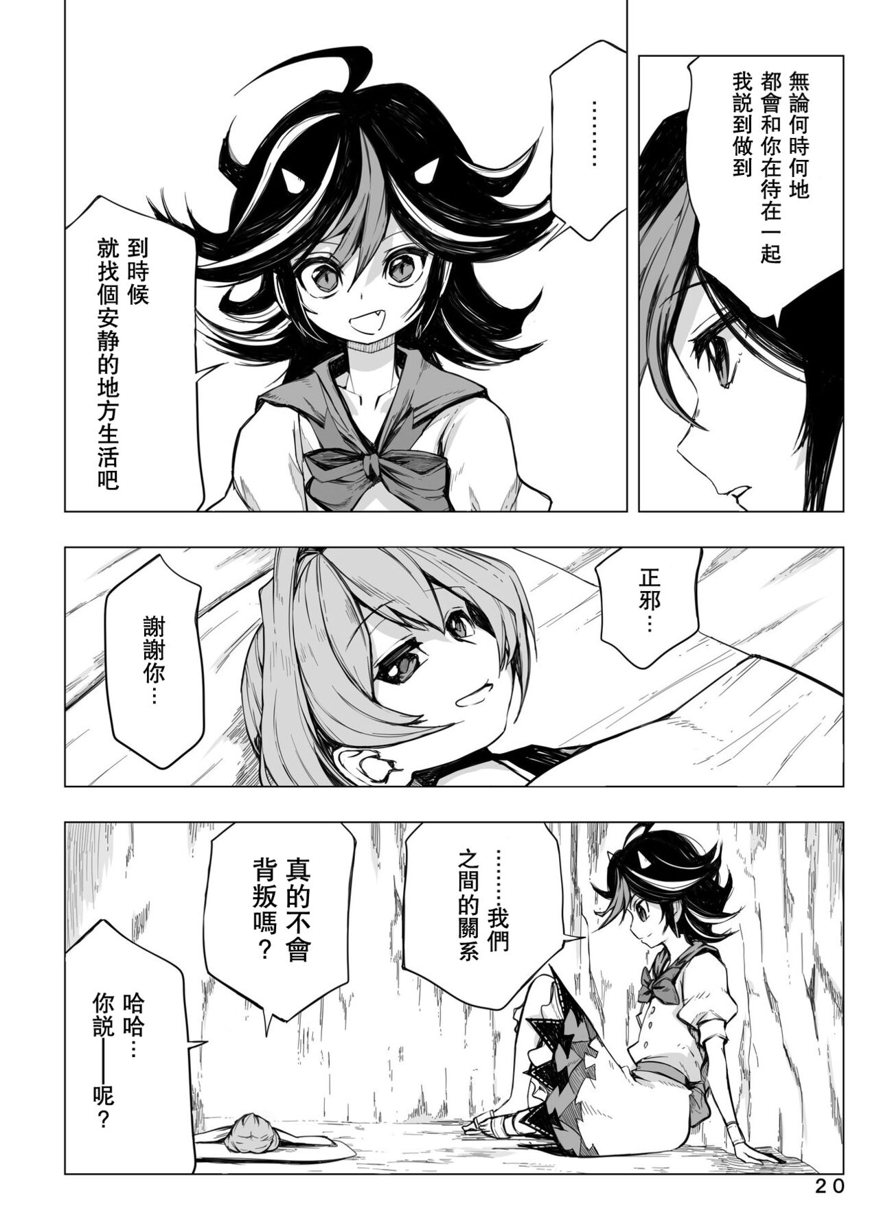 [Quolossusi (Shope)] Shinmyoumaru no Saigo no Hanabi (Touhou Project) [Chinese] [四字神社汉化] [Digital] 19